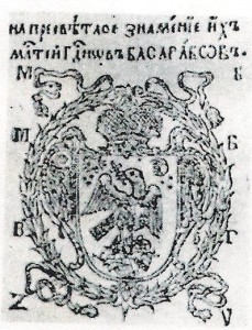 Stema Tarii Romanesti